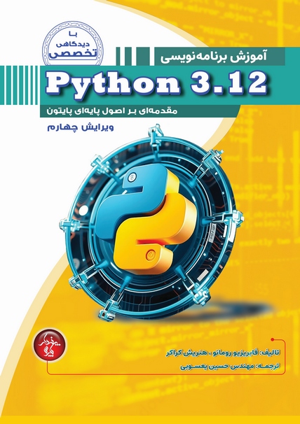 آموزش برنامه نویسی Python 3.12